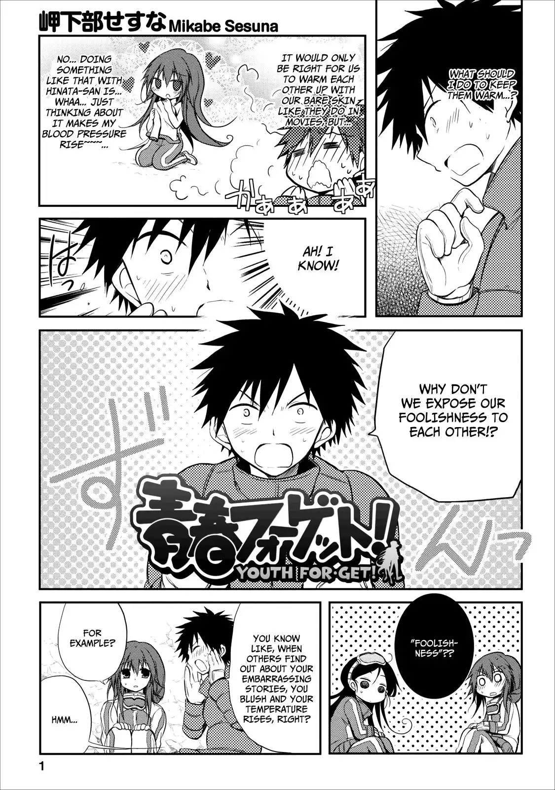 Seishun Forget! Chapter 20 6